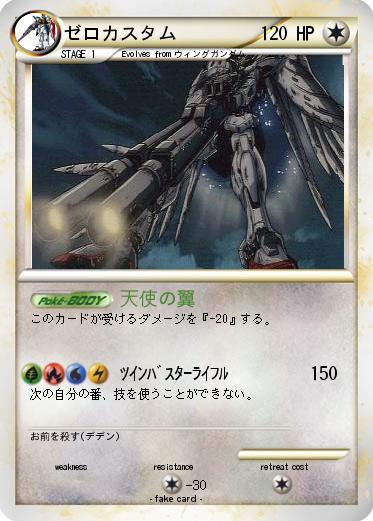 Pokemon ゼロカスタム
