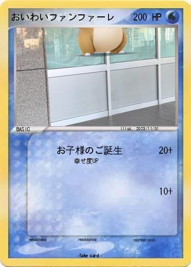 Pokemon おいわいファンファーレ