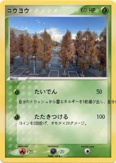 Pokemon コウヨウ