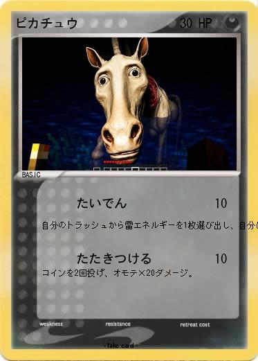 Pokemon ピカチュウ