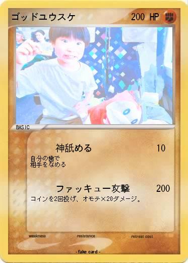 Pokemon ゴッドユウスケ