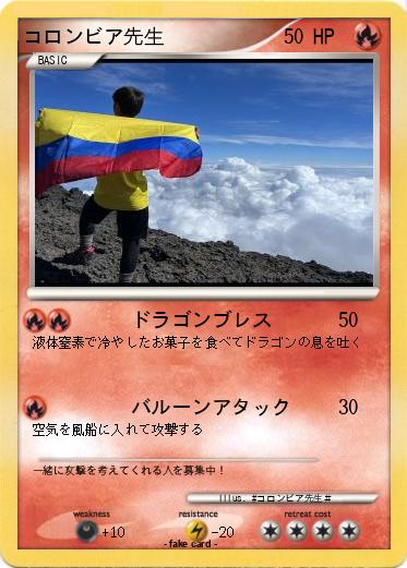 Pokemon コロンビア先生