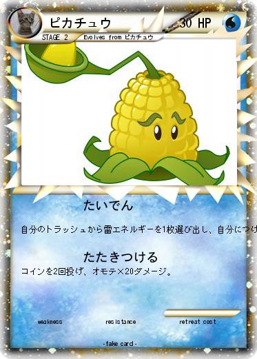 Pokemon ピカチュウ