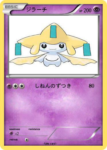 Pokemon ジラーチ