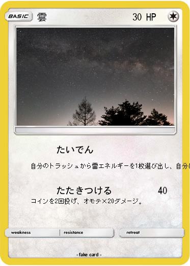 Pokemon 雲