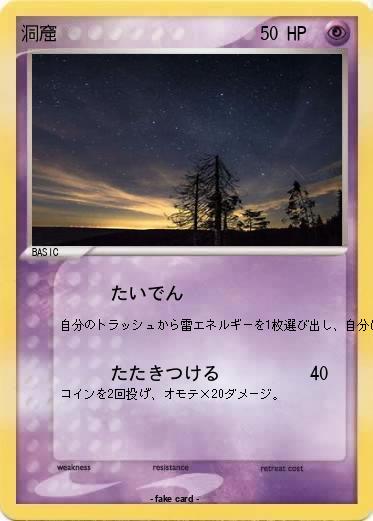 Pokemon 洞窟