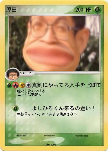 Pokemon 原田