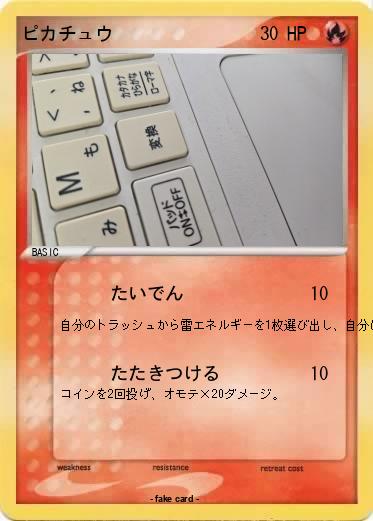 Pokemon ピカチュウ