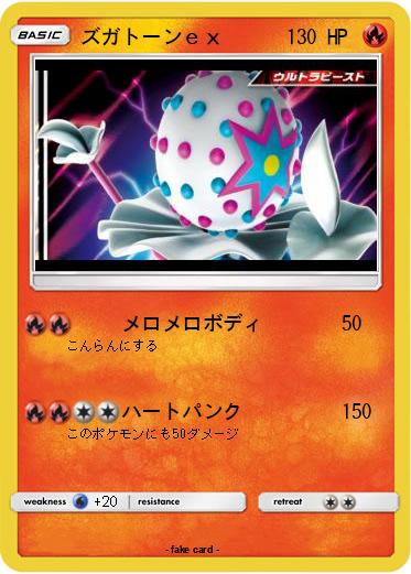 Pokemon ズガトーンｅｘ