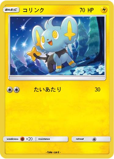 Pokemon コリンク