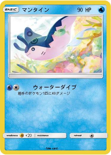 Pokemon マンタイン