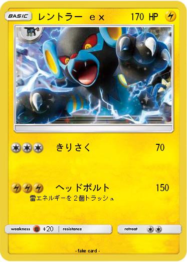 Pokemon レントラー ｅｘ