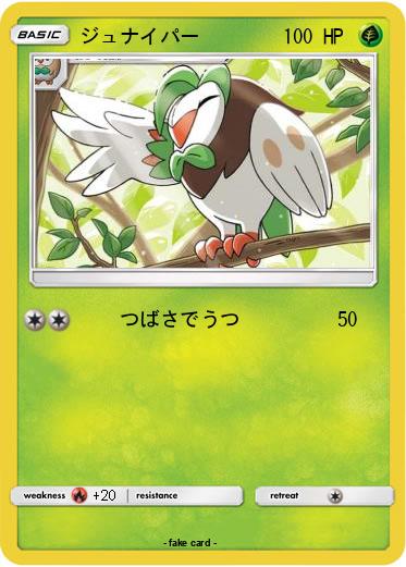 Pokemon ジュナイパー