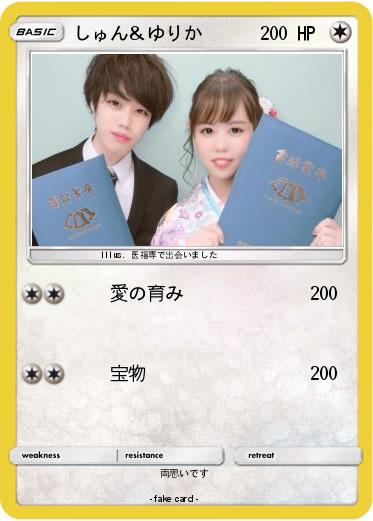 Pokemon しゅん＆ゆりか