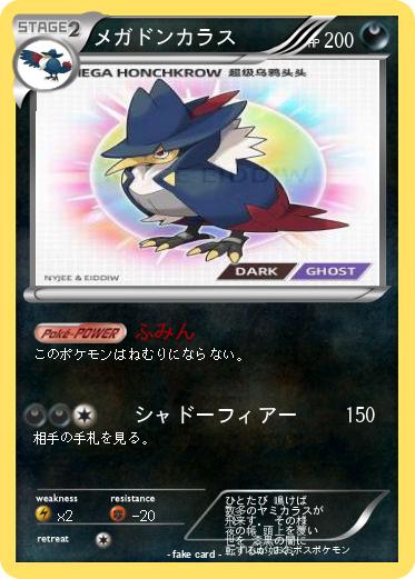Pokemon メガドンカラス