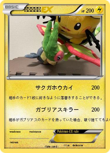 Pokemon デデネゴン