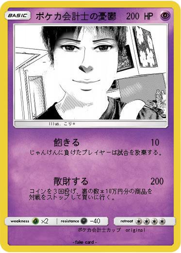 Pokemon ポケカ会計士の憂鬱