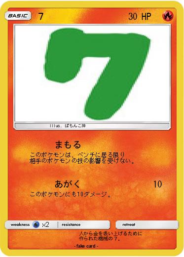 Pokemon ７