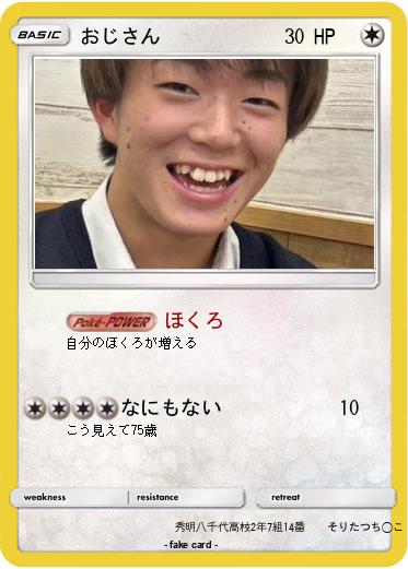 Pokemon おじさん