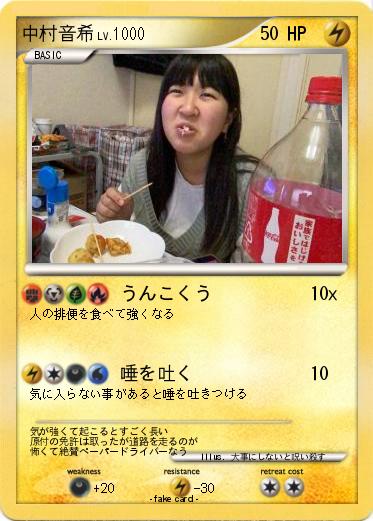 Pokemon 中村音希