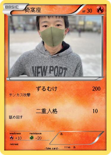 Pokemon 猗窩座