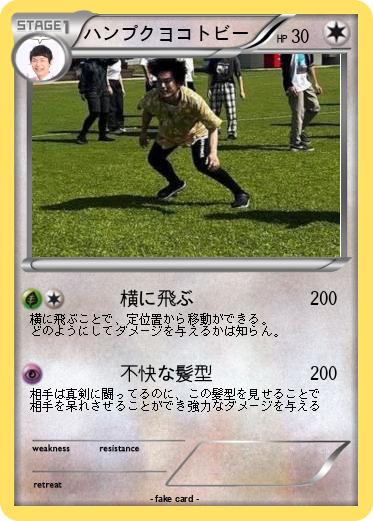 Pokemon ハンプクヨコトビー