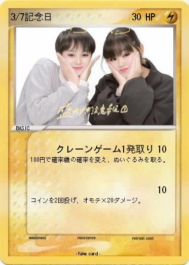 Pokemon 3/7記念日