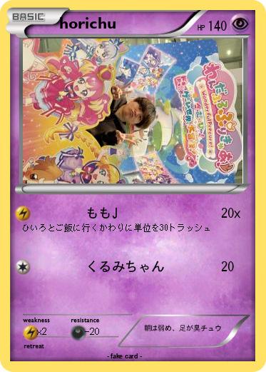 Pokemon horichu