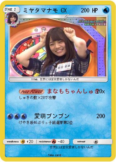 Pokemon ミヤタマナモ GX