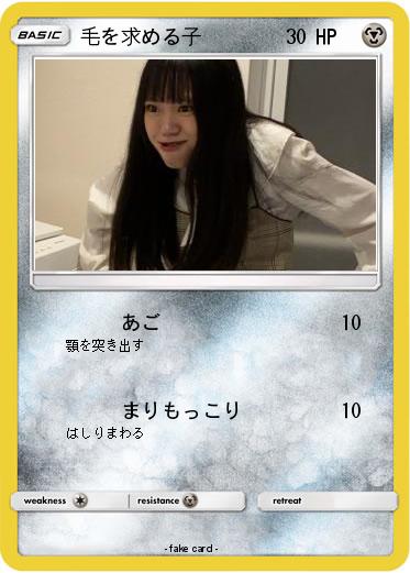 Pokemon 毛を求める子