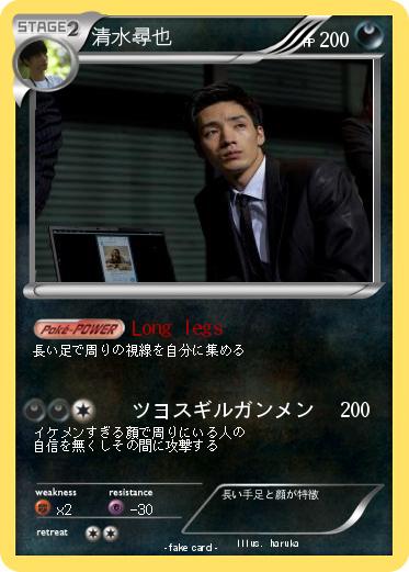 Pokemon 清水尋也