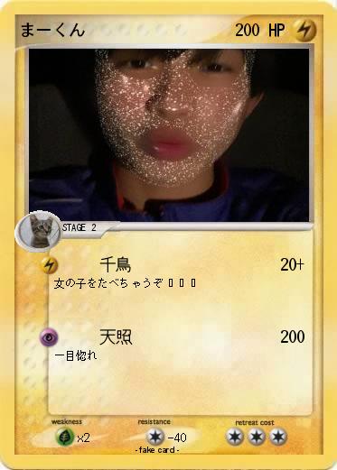 Pokemon まーくん