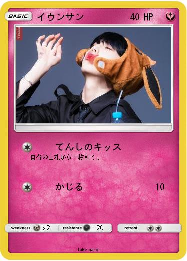 Pokemon イウンサン