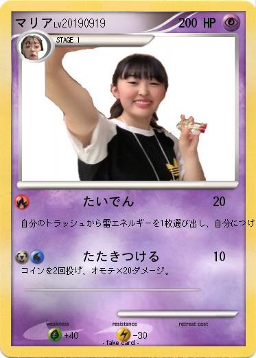 Pokemon マリア