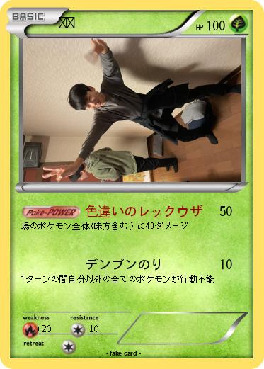 Pokemon 廣藤