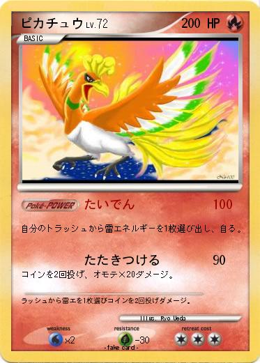 Pokemon ピカチュウ