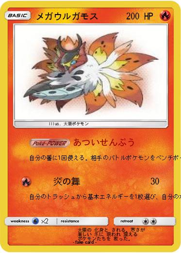 Pokemon メガウルガモス