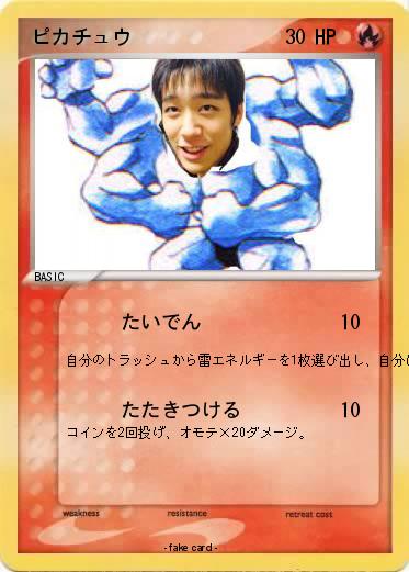 Pokemon ピカチュウ
