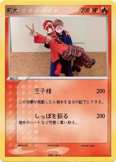 Pokemon 莉犬
