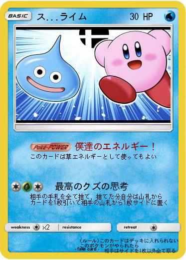 Pokemon ス...ライム