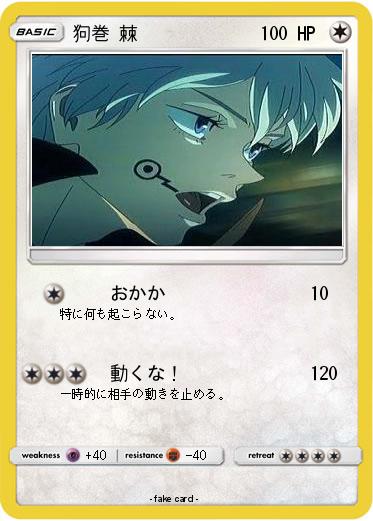 Pokemon 狗巻 棘