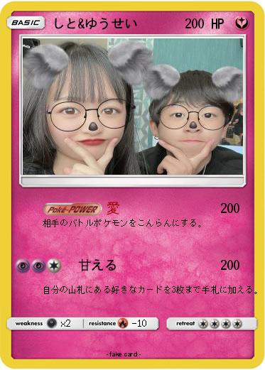 Pokemon しと&ゆうせい