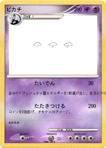 Pokemon ピカチ