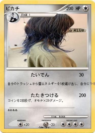 Pokemon ピカチ