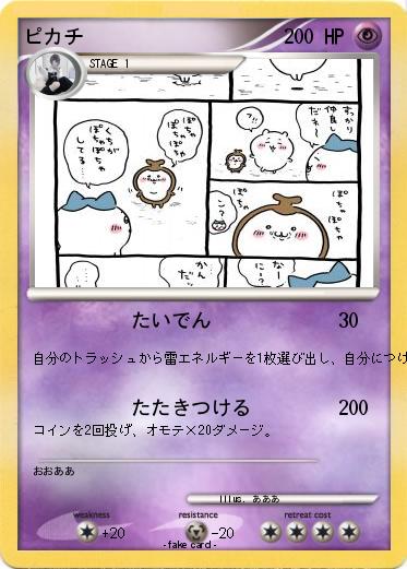 Pokemon ピカチ