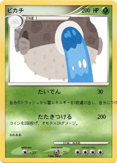Pokemon ピカチ