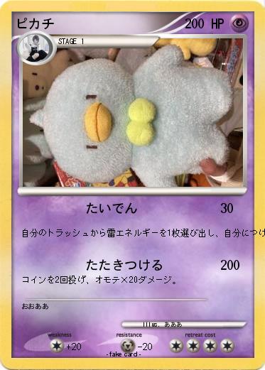 Pokemon ピカチ
