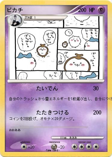Pokemon ピカチ