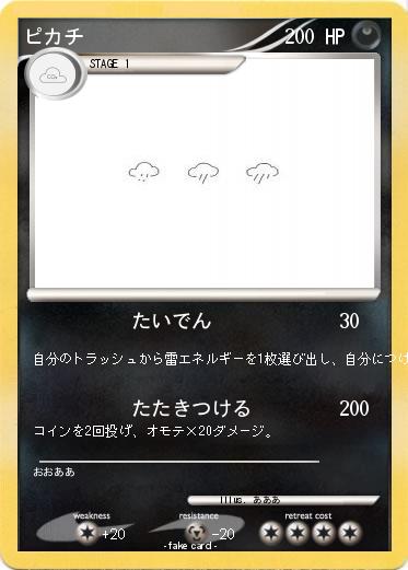Pokemon ピカチ