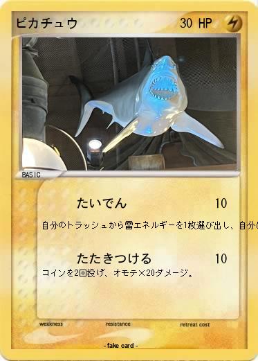 Pokemon ピカチュウ